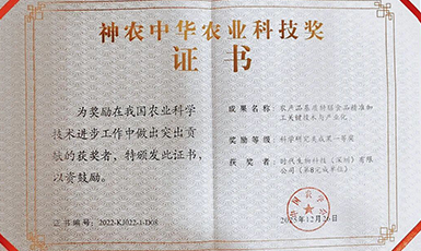 喜报&middot;时代生物荣获&ldquo;神农中华农业科技&rdquo;一等奖！