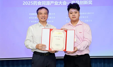 载誉而归！时代生物亮相2025药食同源产业大会，荣膺&ldquo;产品创新奖&rdquo;！