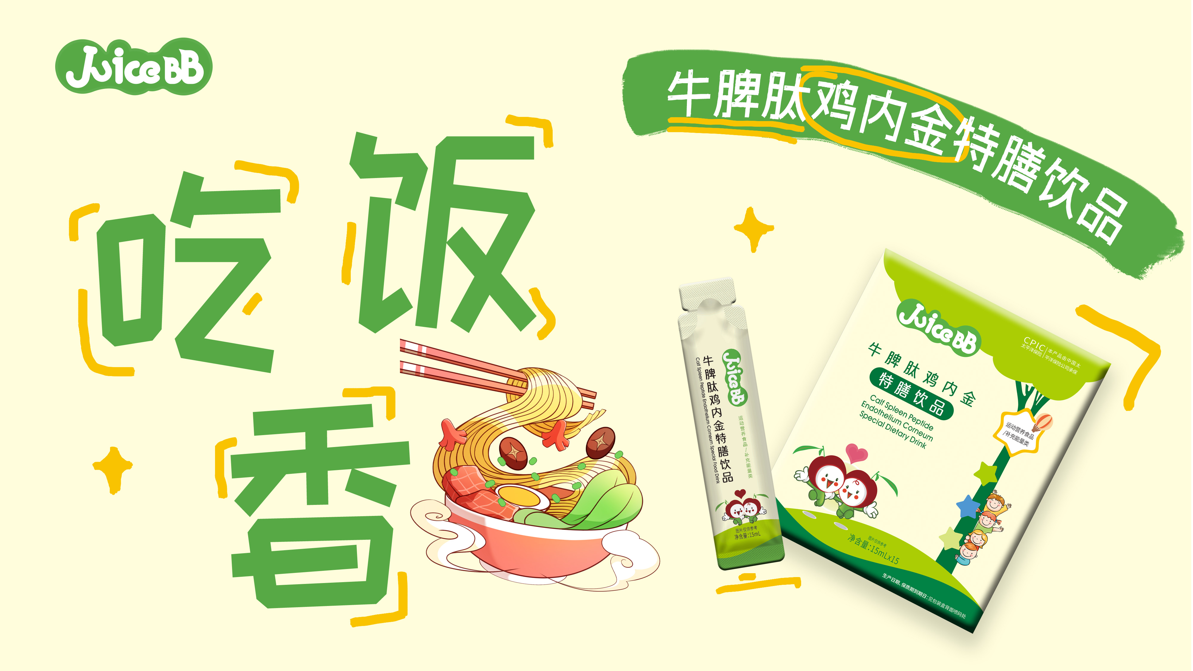 牛脾肽山楂鸡内金特膳饮品