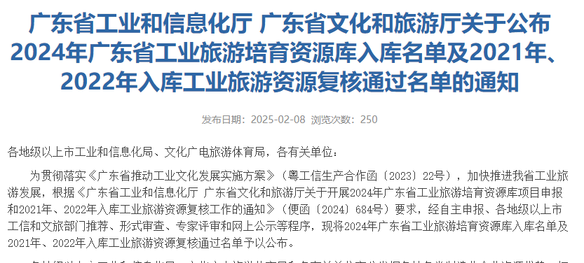 【喜讯】hg0086体育荣膺省级工业旅游示范基地 打造大健康产业文旅新标杆！