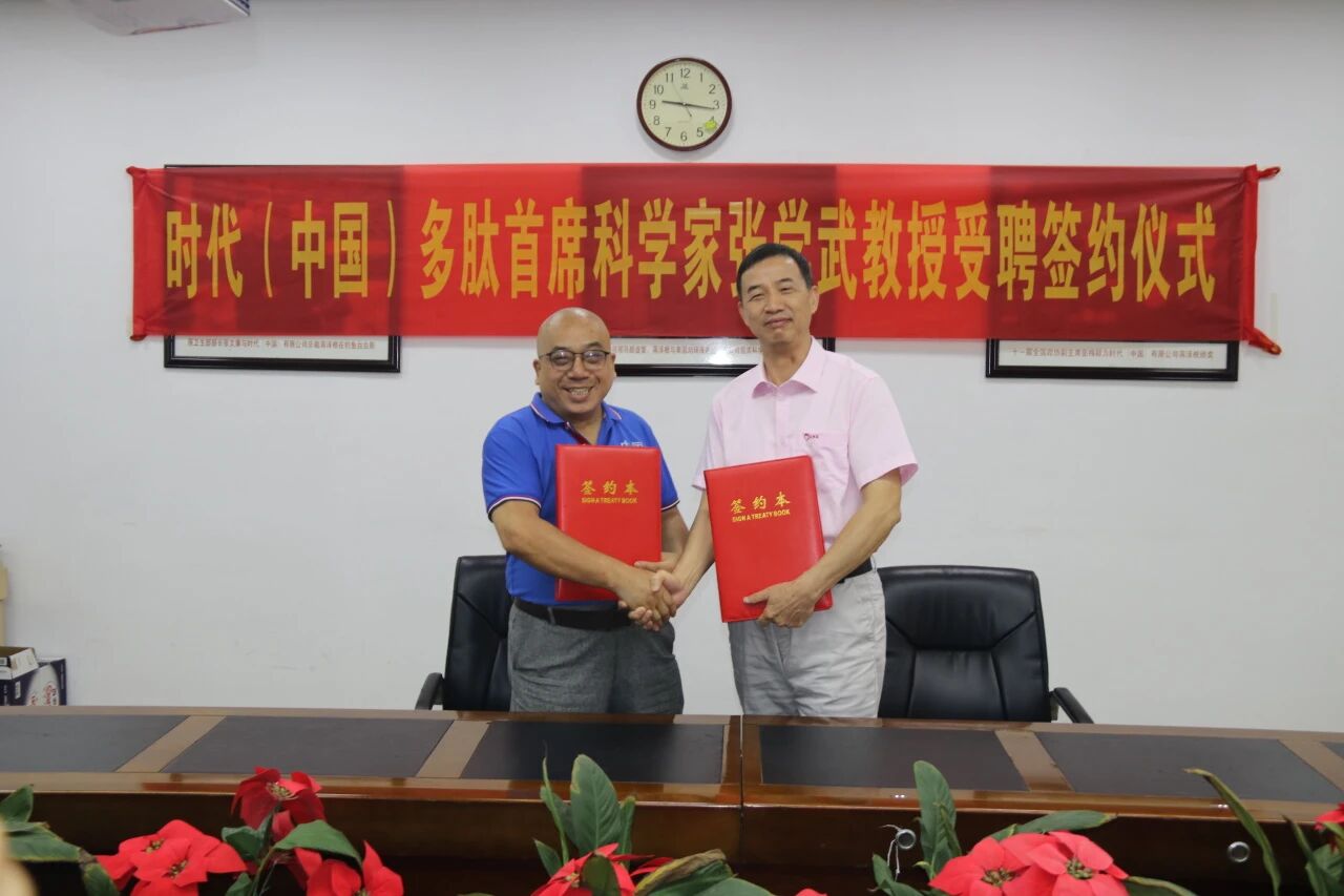 时代（中国）集团多肽研发再上新台阶&mdash;&mdash;首席多肽科学家张学武教授受聘签约仪式圆满举行